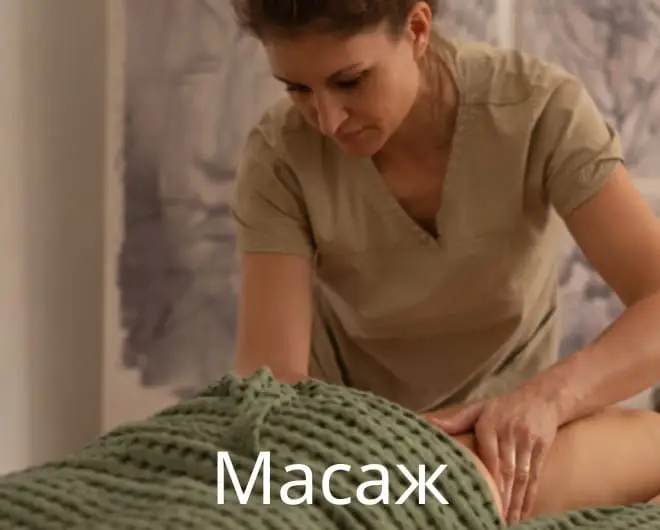 Масаж