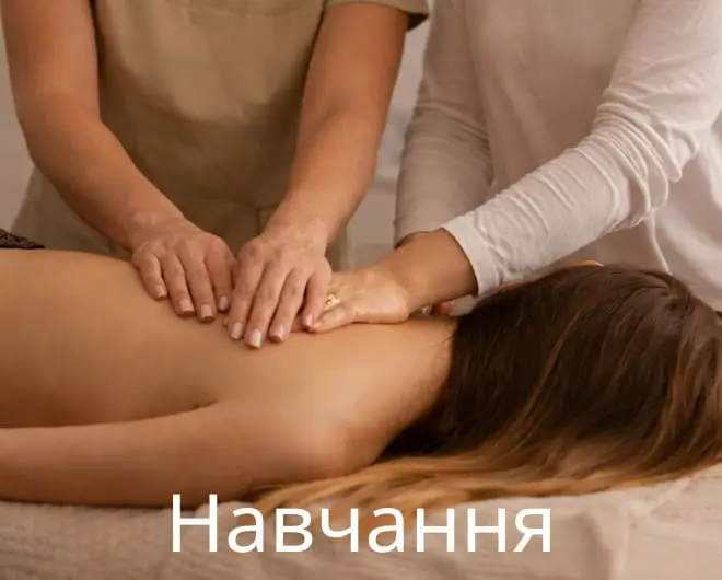 Навчання